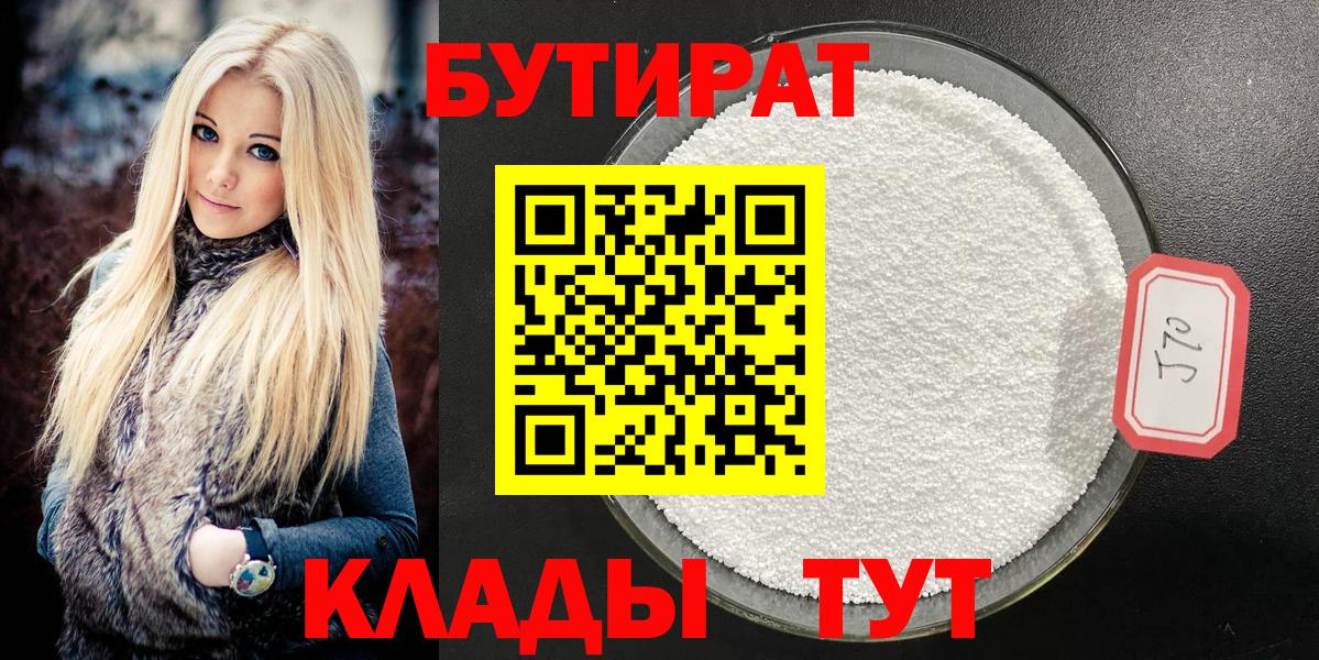 Бутират буратино Орёл