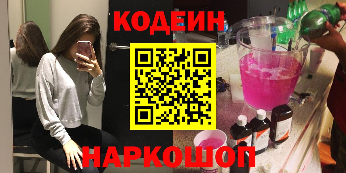 Орёл  Кодеиновый сироп Lean напиток Lean (лин)  Вход с VPN  Codein Purple Drank 