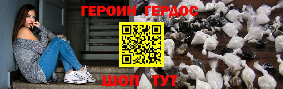 ГЕРОИН хмурый Орёл